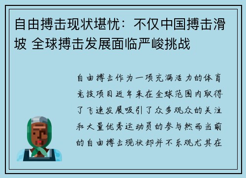 自由搏击现状堪忧：不仅中国搏击滑坡 全球搏击发展面临严峻挑战