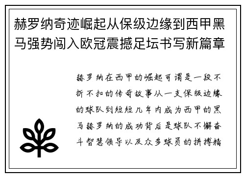 赫罗纳奇迹崛起从保级边缘到西甲黑马强势闯入欧冠震撼足坛书写新篇章 赫罗纳奇迹崛起从保级边缘到西甲黑马强势闯入欧冠震撼足坛书写新篇章