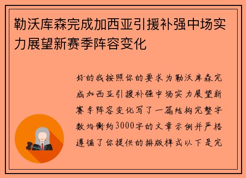 勒沃库森完成加西亚引援补强中场实力展望新赛季阵容变化 勒沃库森完成加西亚引援补强中场实力展望新赛季阵容变化