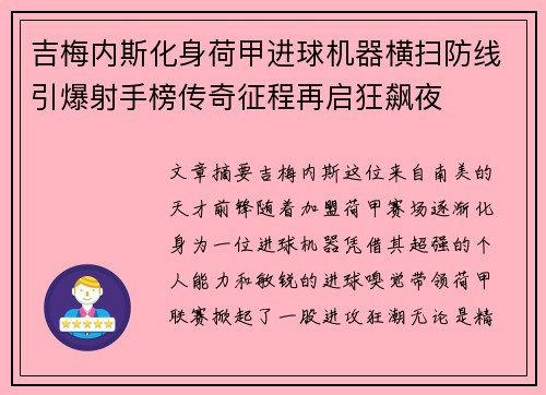 吉梅内斯化身荷甲进球机器横扫防线引爆射手榜传奇征程再启狂飙夜 吉梅内斯化身荷甲进球机器横扫防线引爆射手榜传奇征程再启狂飙夜