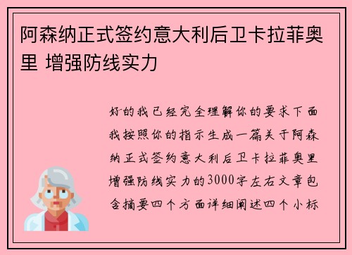 阿森纳正式签约意大利后卫卡拉菲奥里 增强防线实力
